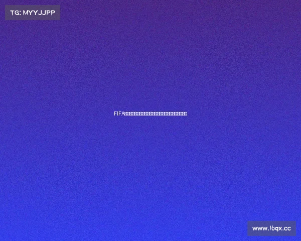 FIFA复刻世界杯决赛经典再现绿茵巅峰对决震撼重燃传奇时刻 FIFA复刻世界杯决赛经典再现绿茵巅峰对决震撼重燃传奇时刻